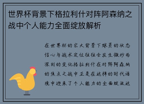 世界杯背景下格拉利什对阵阿森纳之战中个人能力全面绽放解析 世界杯背景下格拉利什对阵阿森纳之战中个人能力全面绽放解析