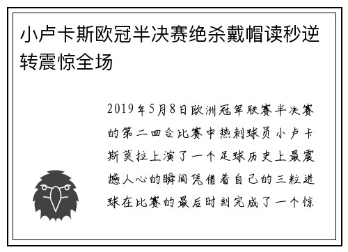 小卢卡斯欧冠半决赛绝杀戴帽读秒逆转震惊全场 小卢卡斯欧冠半决赛绝杀戴帽读秒逆转震惊全场