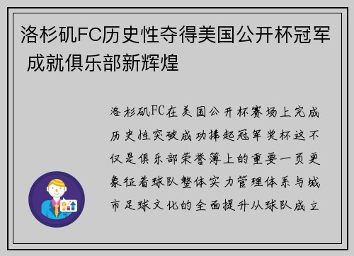洛杉矶FC历史性夺得美国公开杯冠军 成就俱乐部新辉煌